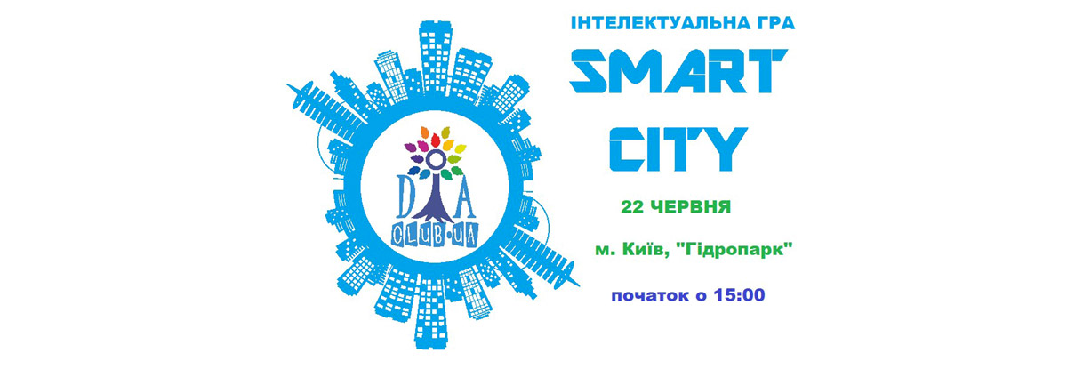 Інтелектуальна гра Smart City